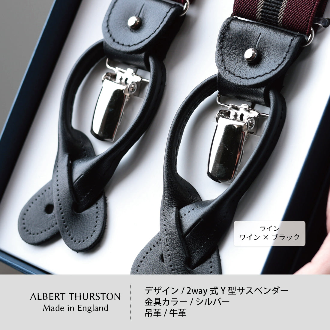 サスペンダー アルバートサーストン ライン 英国製 35mm アルバートサーストン