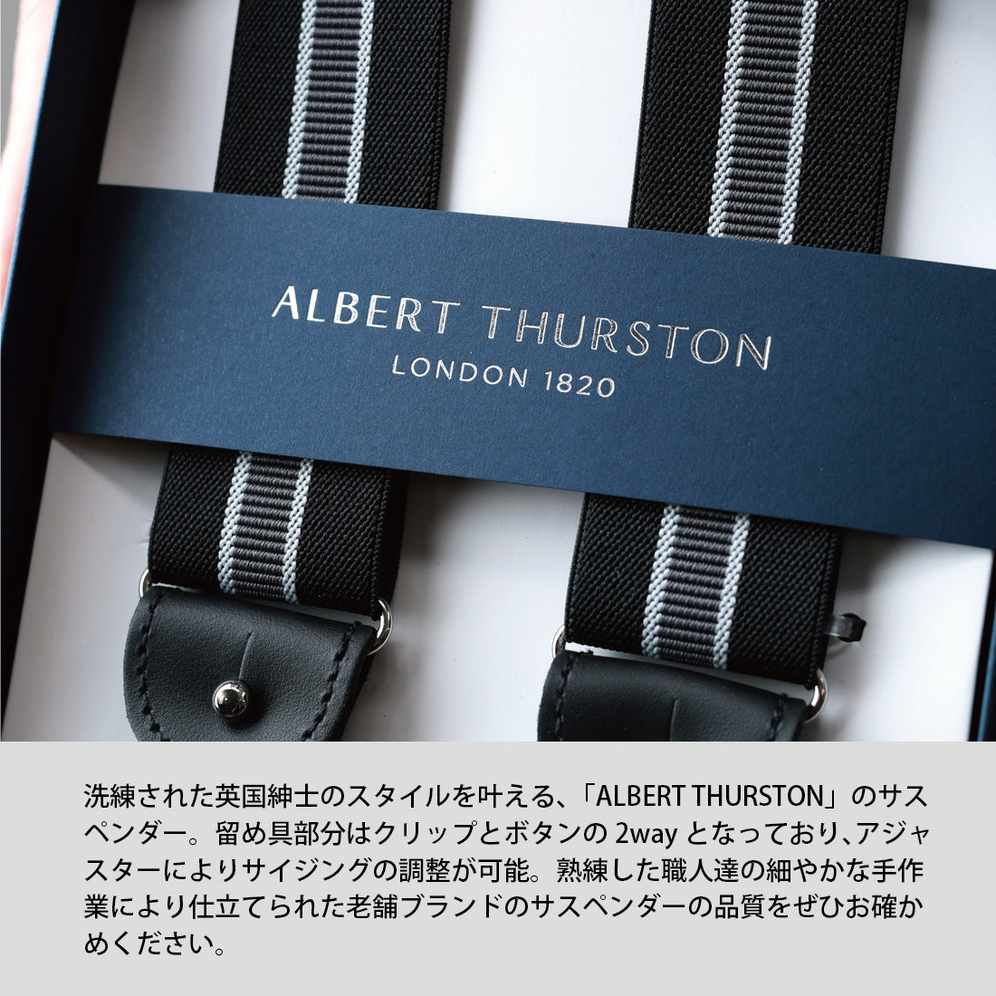 サスペンダー アルバートサーストン ライン 英国製 35mm | Y&TAILOR