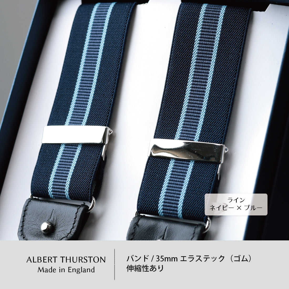 サスペンダー アルバートサーストン ライン 英国製 35mm | Y&TAILOR