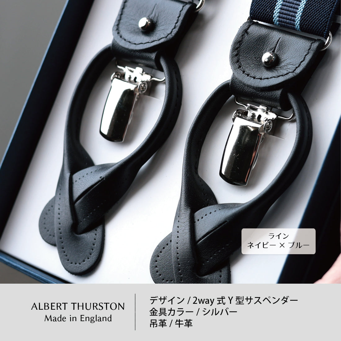サスペンダー アルバートサーストン ライン 英国製 35mm アルバートサーストン