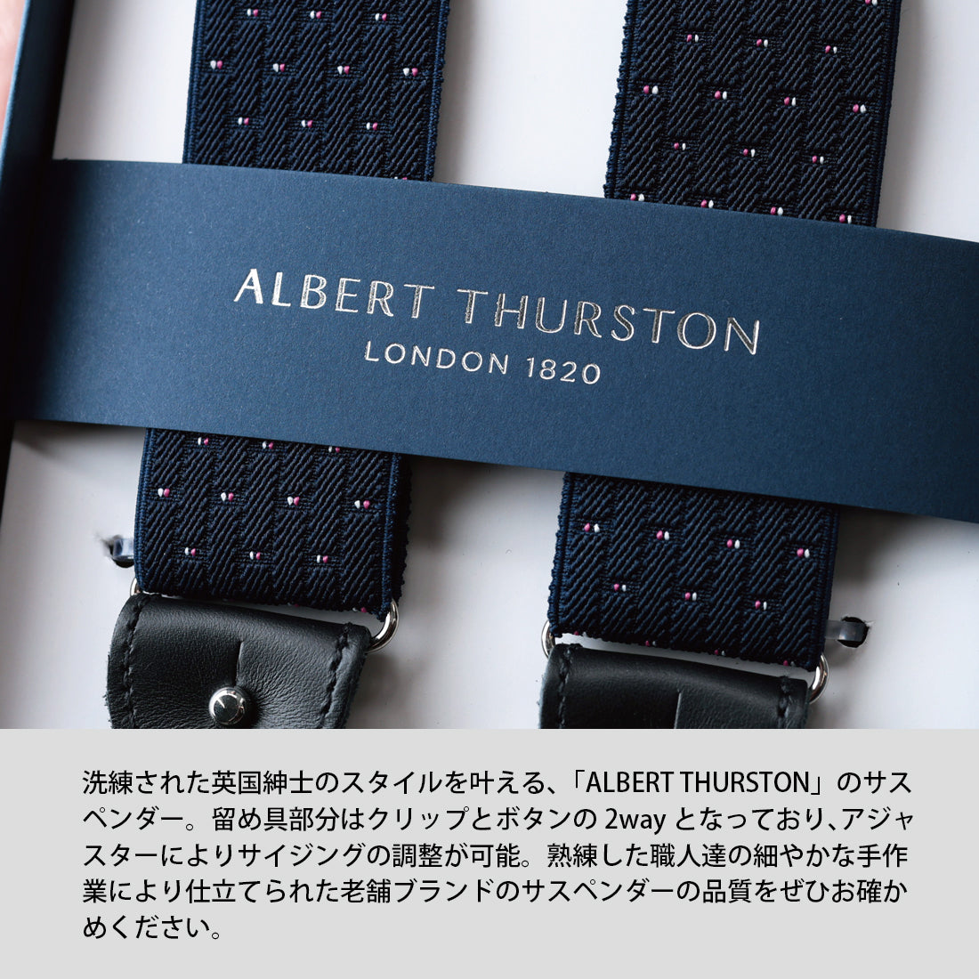 サスペンダー アルバートサーストン ピンドット 英国製 35mm