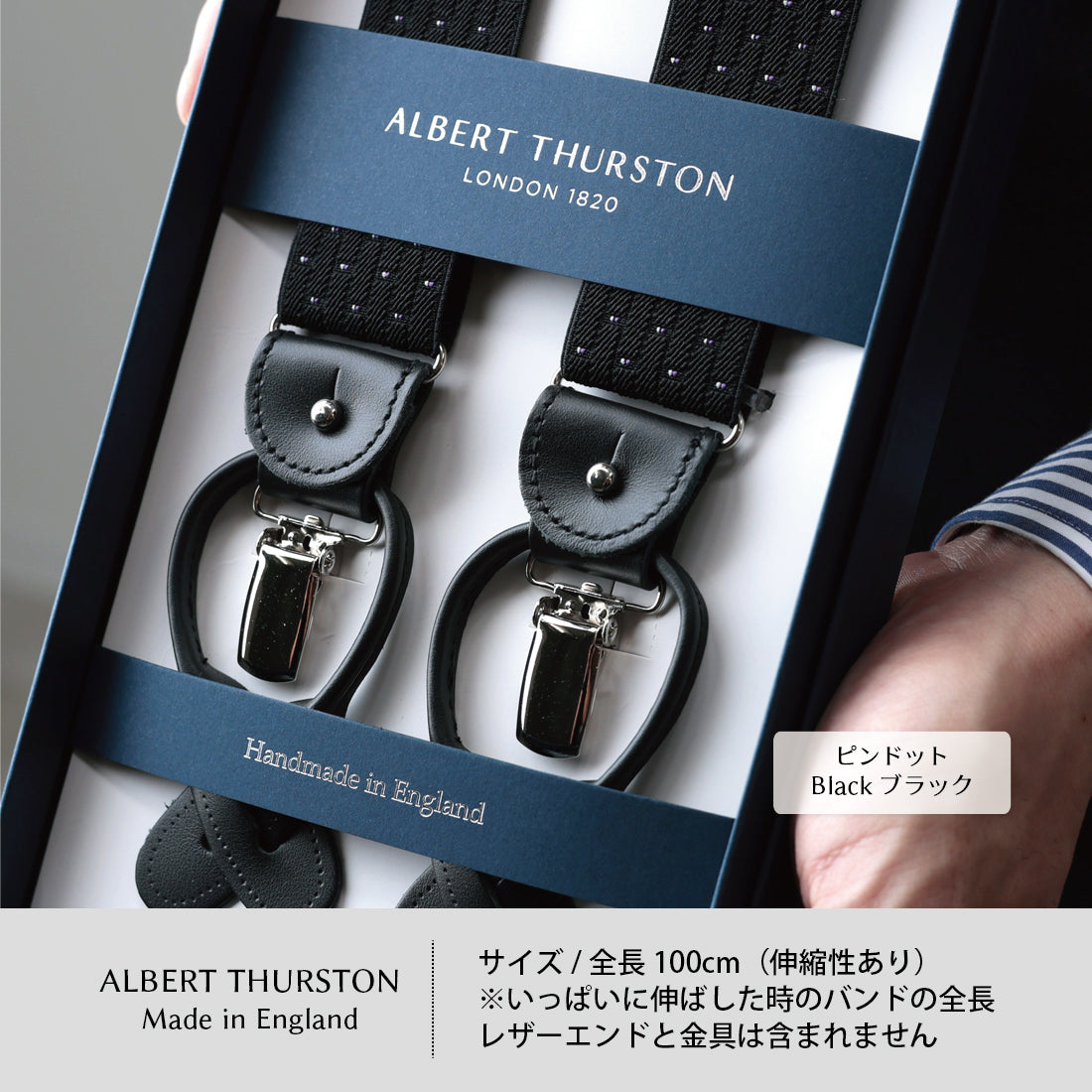 サスペンダー アルバートサーストン ピンドット 英国製 35mm