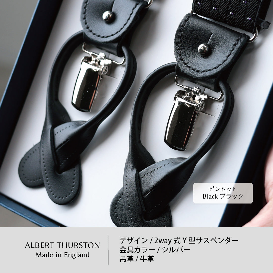 サスペンダー アルバートサーストン ピンドット 英国製 35mm