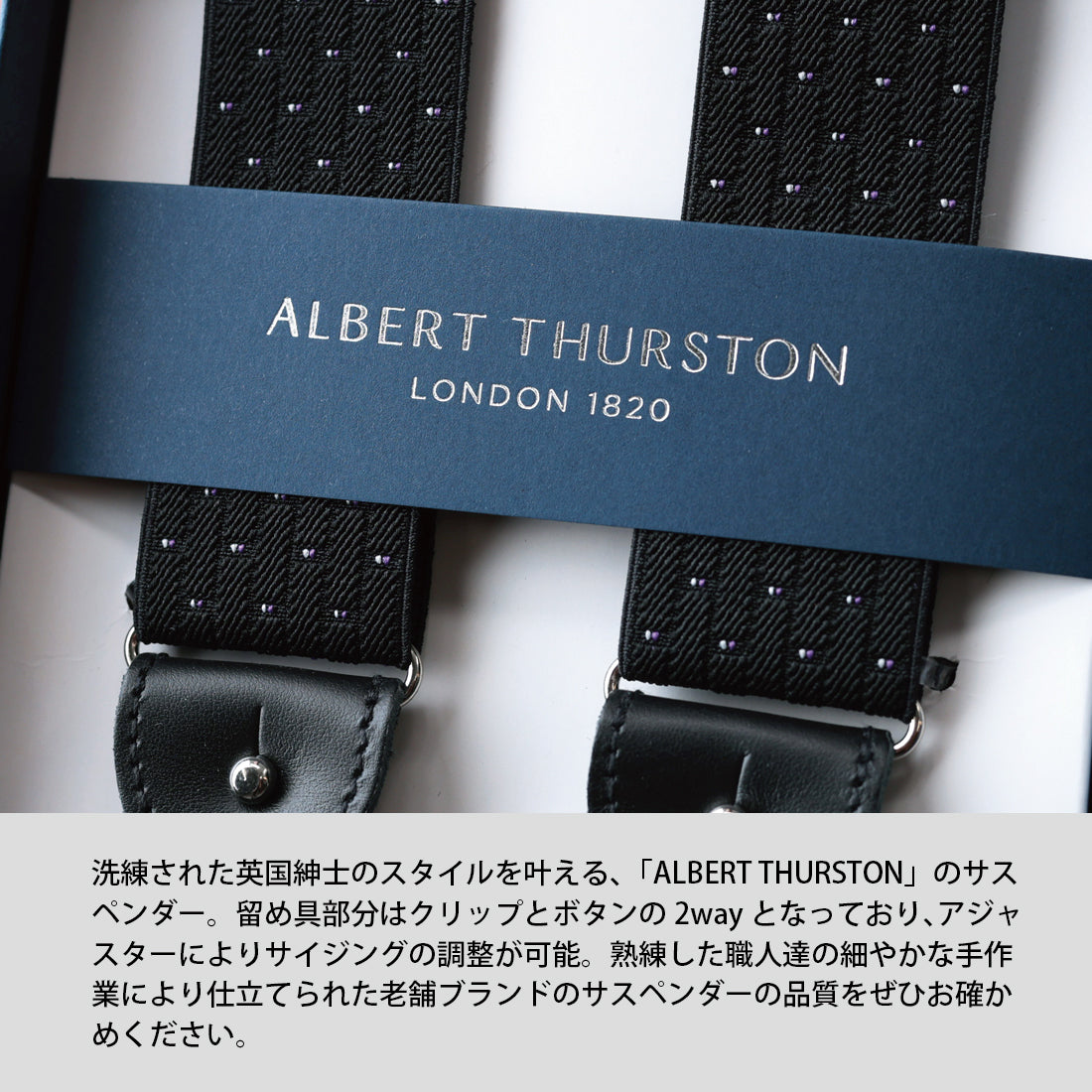 サスペンダー アルバートサーストン ピンドット 英国製 35mm