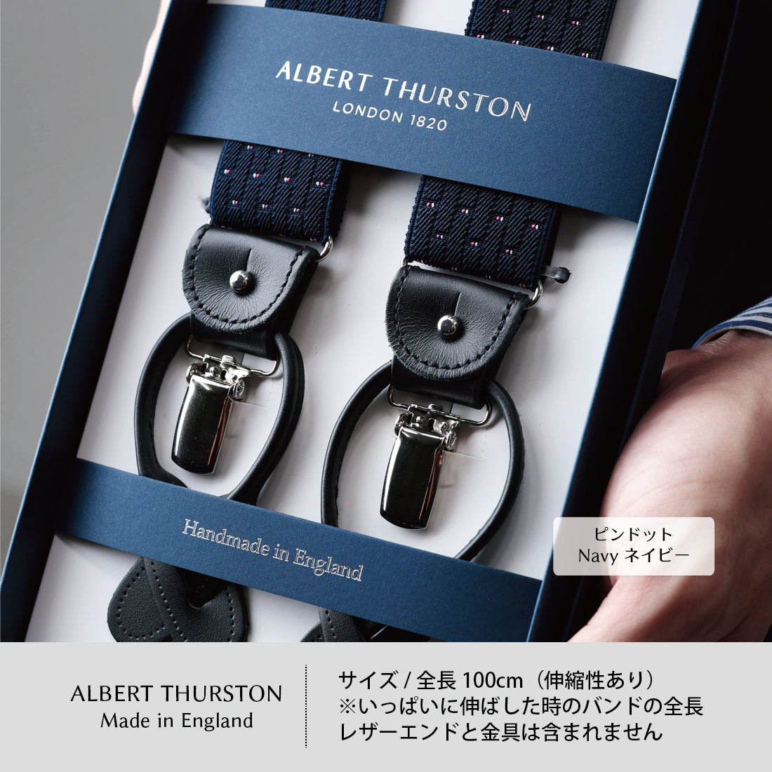 サスペンダー アルバートサーストン ピンドット 英国製 35mm