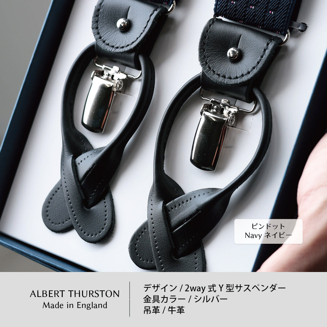 サスペンダー アルバートサーストン ピンドット 英国製 35mm アルバートサーストン