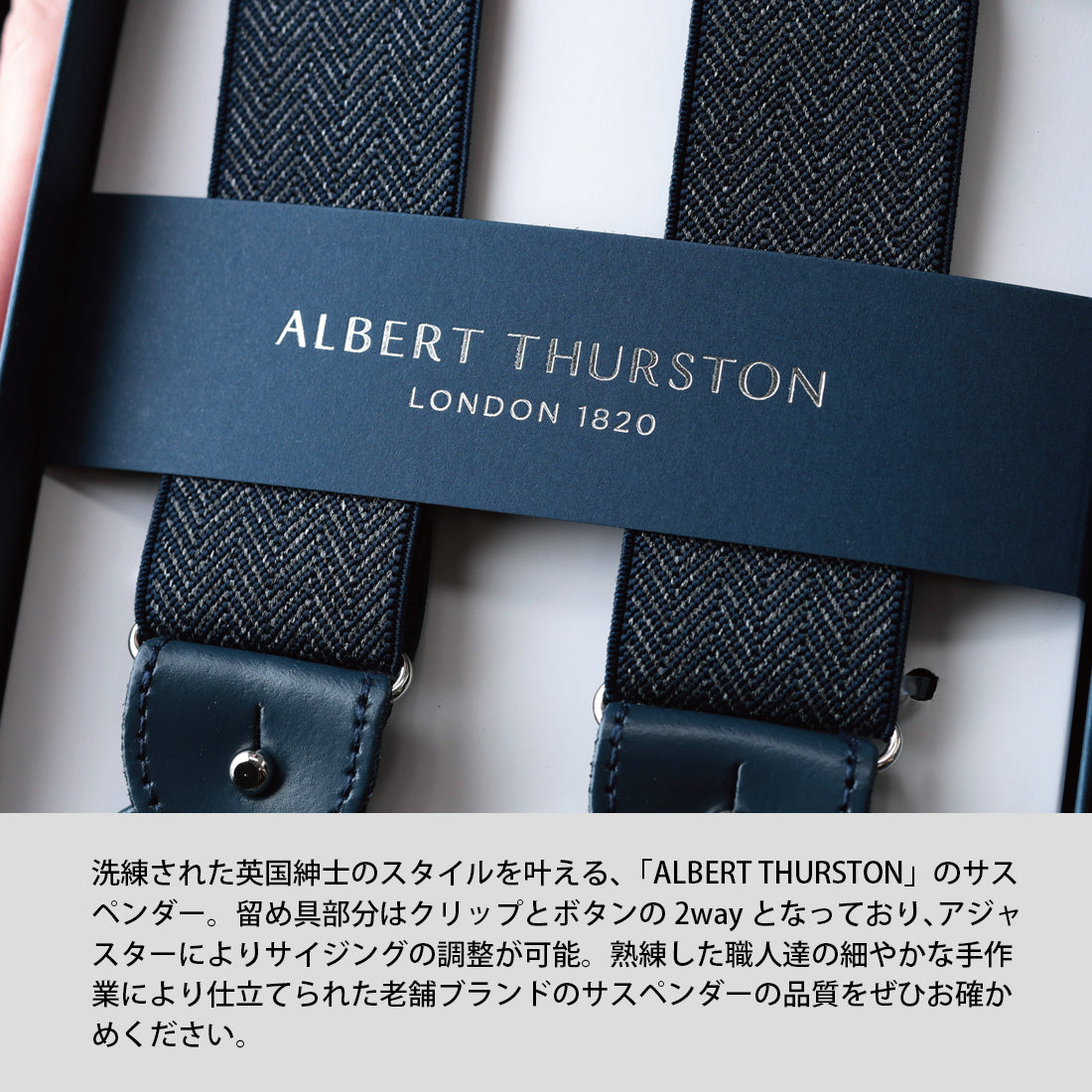 サスペンダー アルバートサーストン ヘリンボーン 英国製 35mm アルバートサーストン