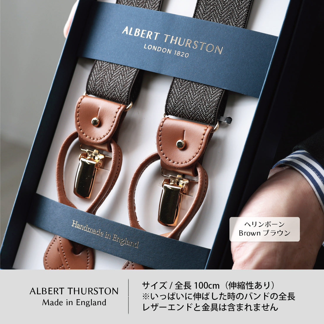 【正規品】 THURSTONヘリンボーンサスペンダーブラウン新品箱付 サスペンダー アルバートサーストン ヘリンボーン 英国製 35mm | Y&TAILOR