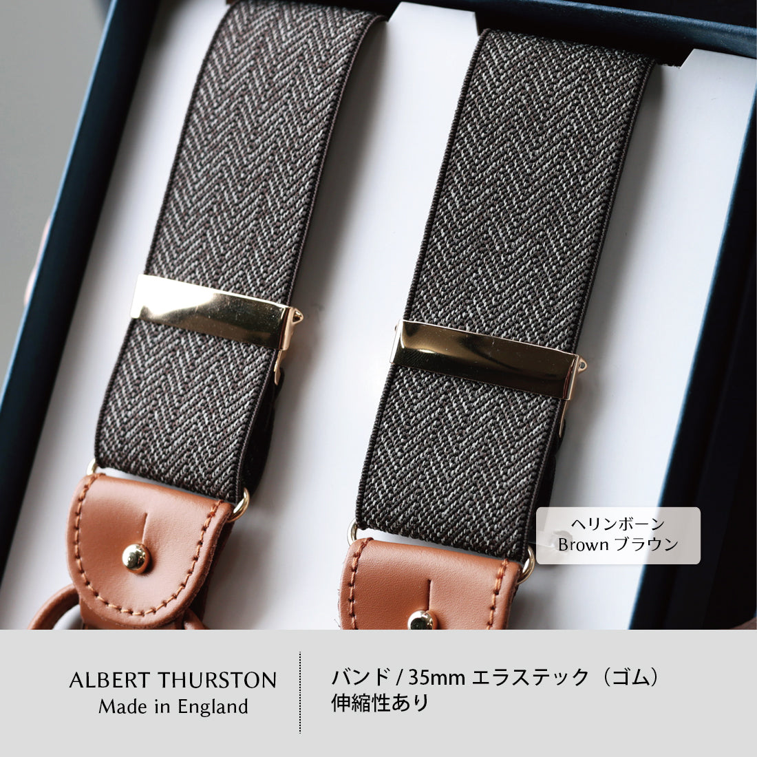 サスペンダー アルバートサーストン ヘリンボーン 英国製 35mm | Y&TAILOR