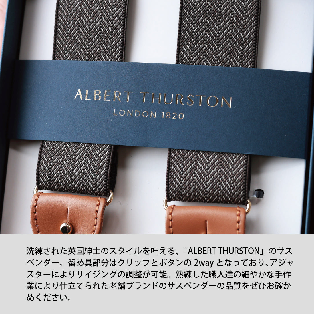 サスペンダー アルバートサーストン ヘリンボーン 英国製 35mm | Y&TAILOR