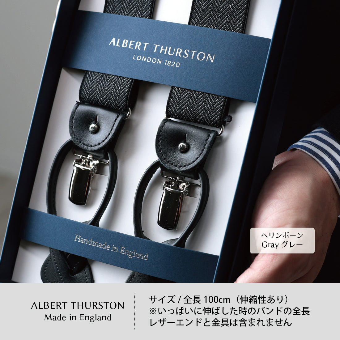 サスペンダー アルバートサーストン ヘリンボーン 英国製 35mm