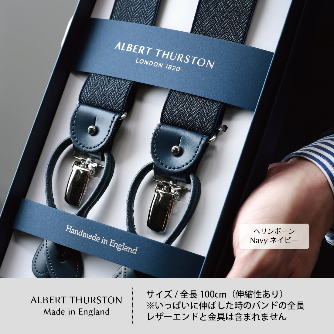 サスペンダー アルバートサーストン ヘリンボーン 英国製 35mm | Y&TAILOR