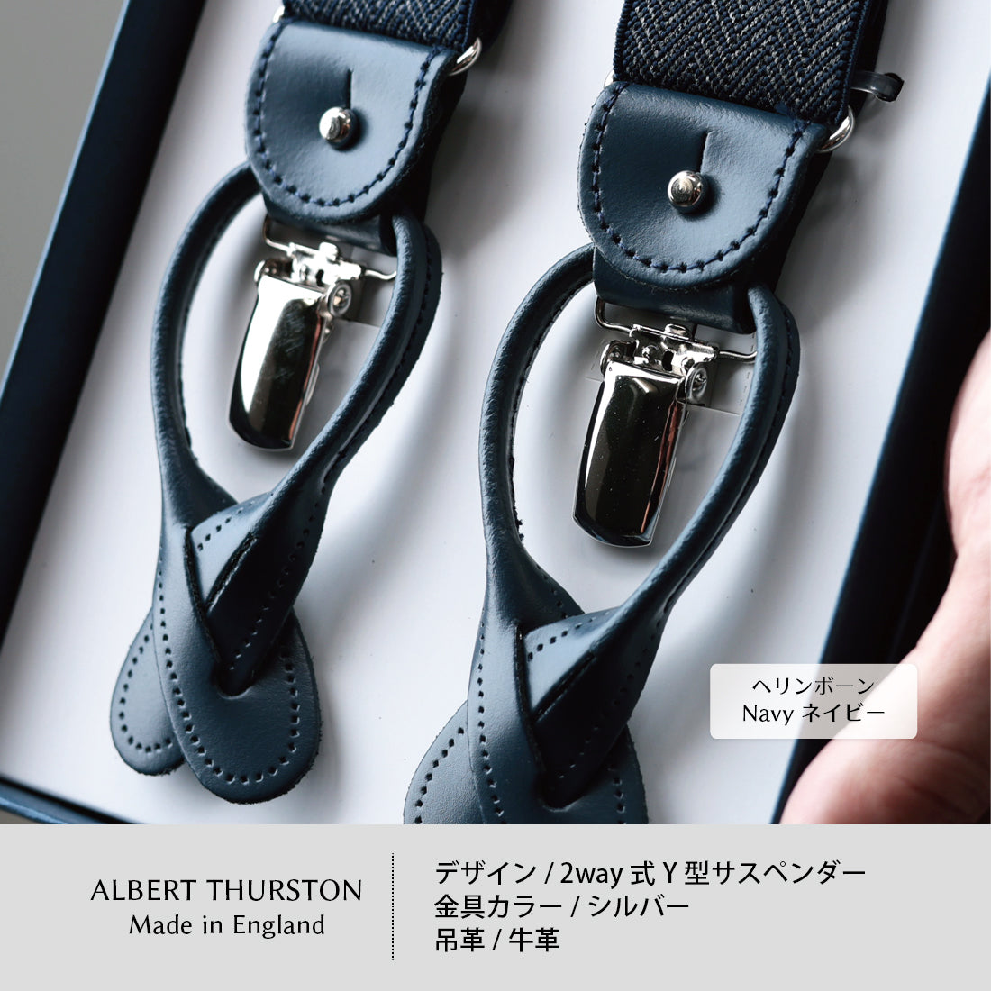 サスペンダー アルバートサーストン ヘリンボーン 英国製 35mm | Y&TAILOR