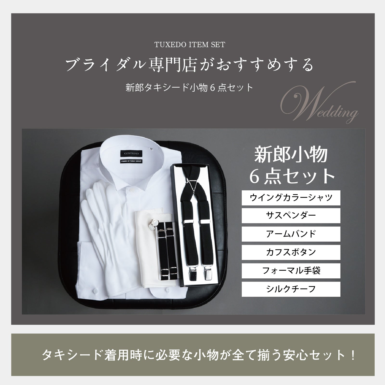 タキシード 6点 セット 【E】
