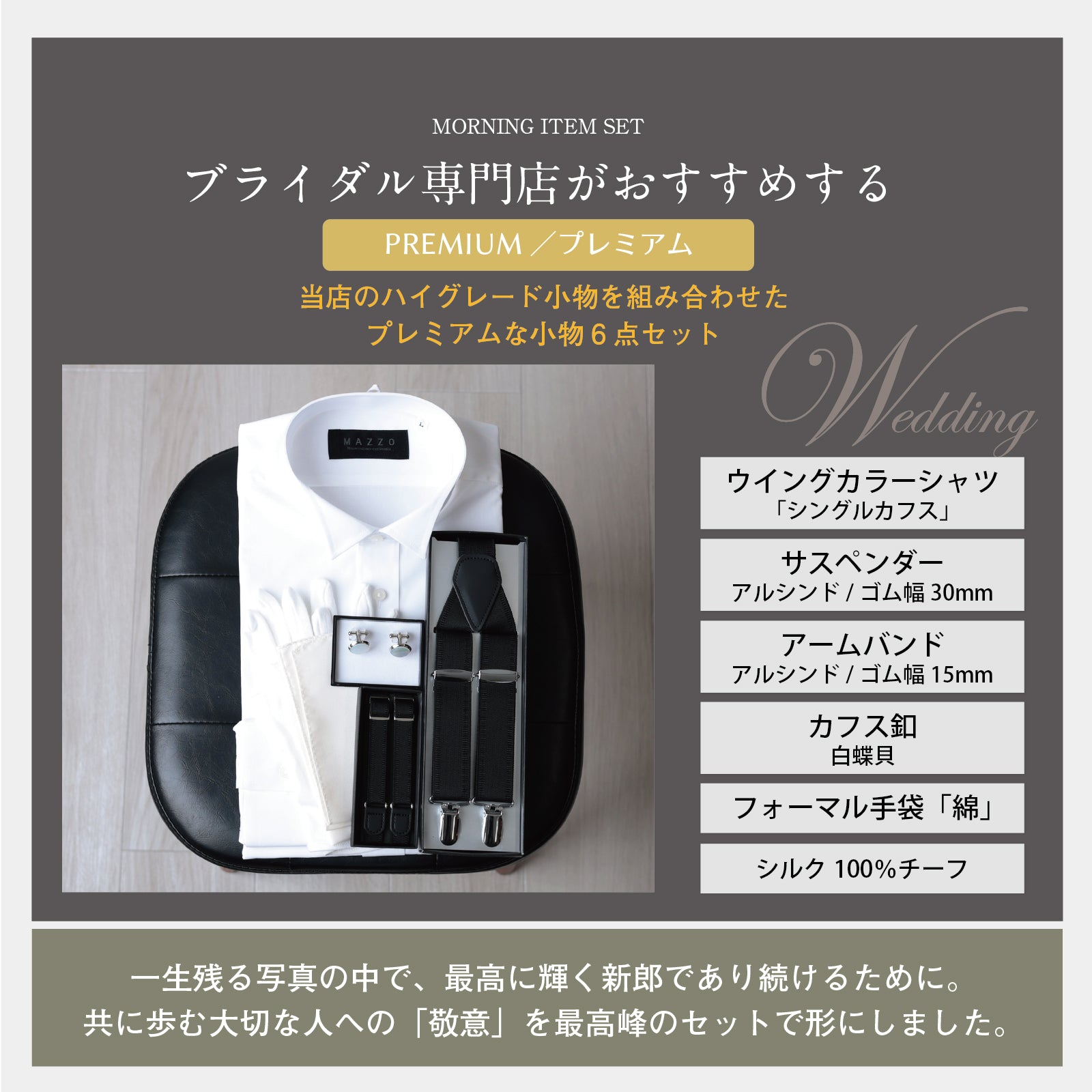 タキシード 6点 セット 【M】プレミアム
