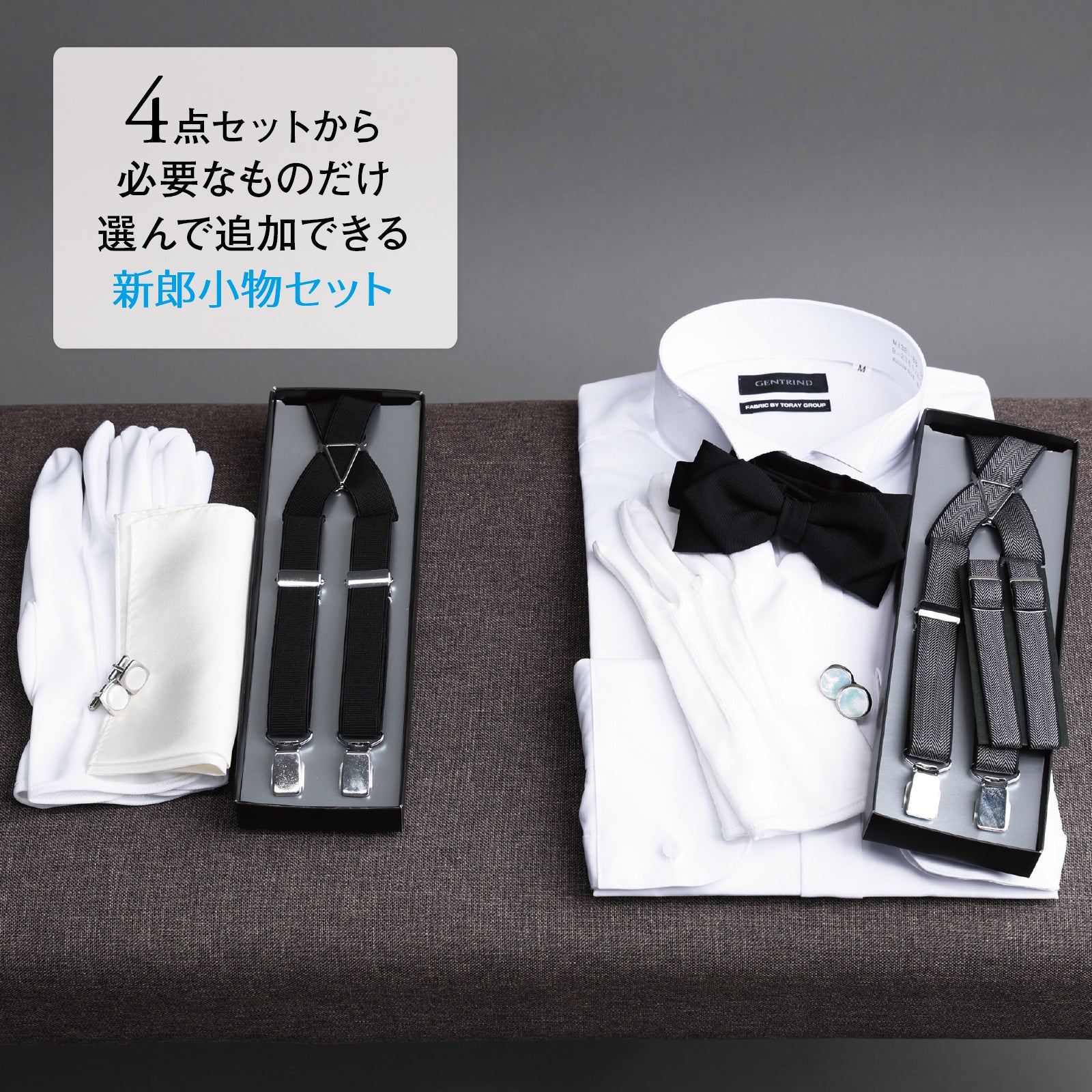 選べる タキシード セット 【Q】