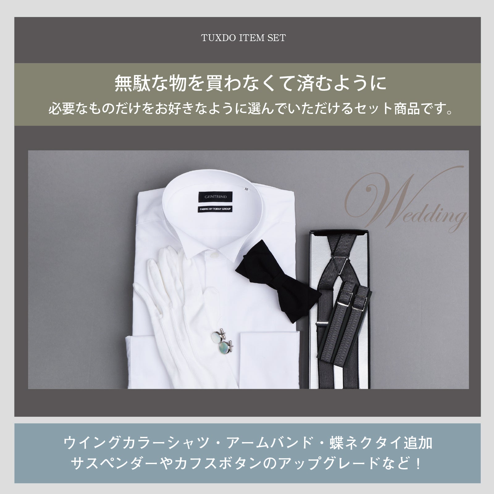 選べる タキシード セット 【Q】