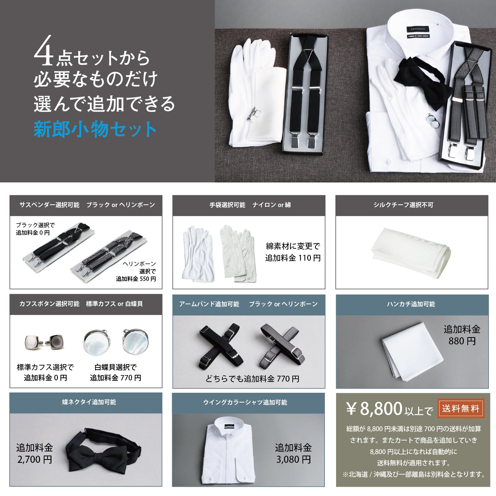 選べる タキシード セット 【Q】