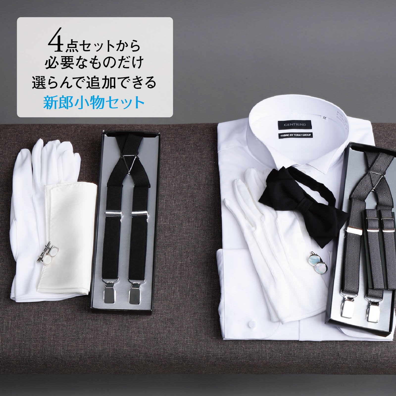 選べる タキシード セット 【Q】