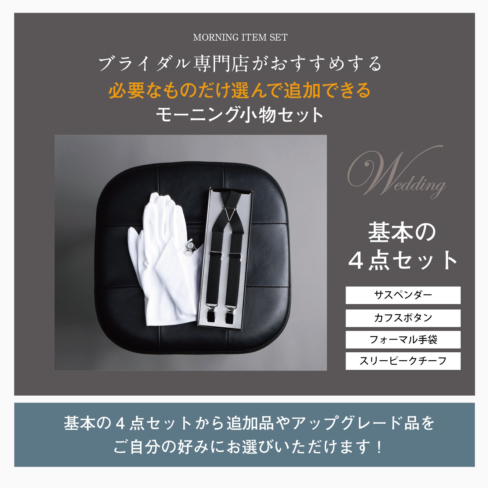 結婚式 父親 モーニングコート 小物 セット | Y&TAILOR