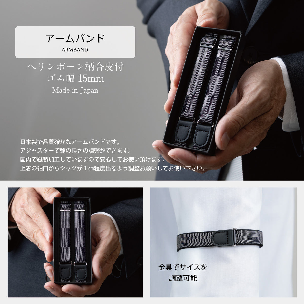 フォーマル用アームバンド、ヘリンボーン柄のベルトタイプ