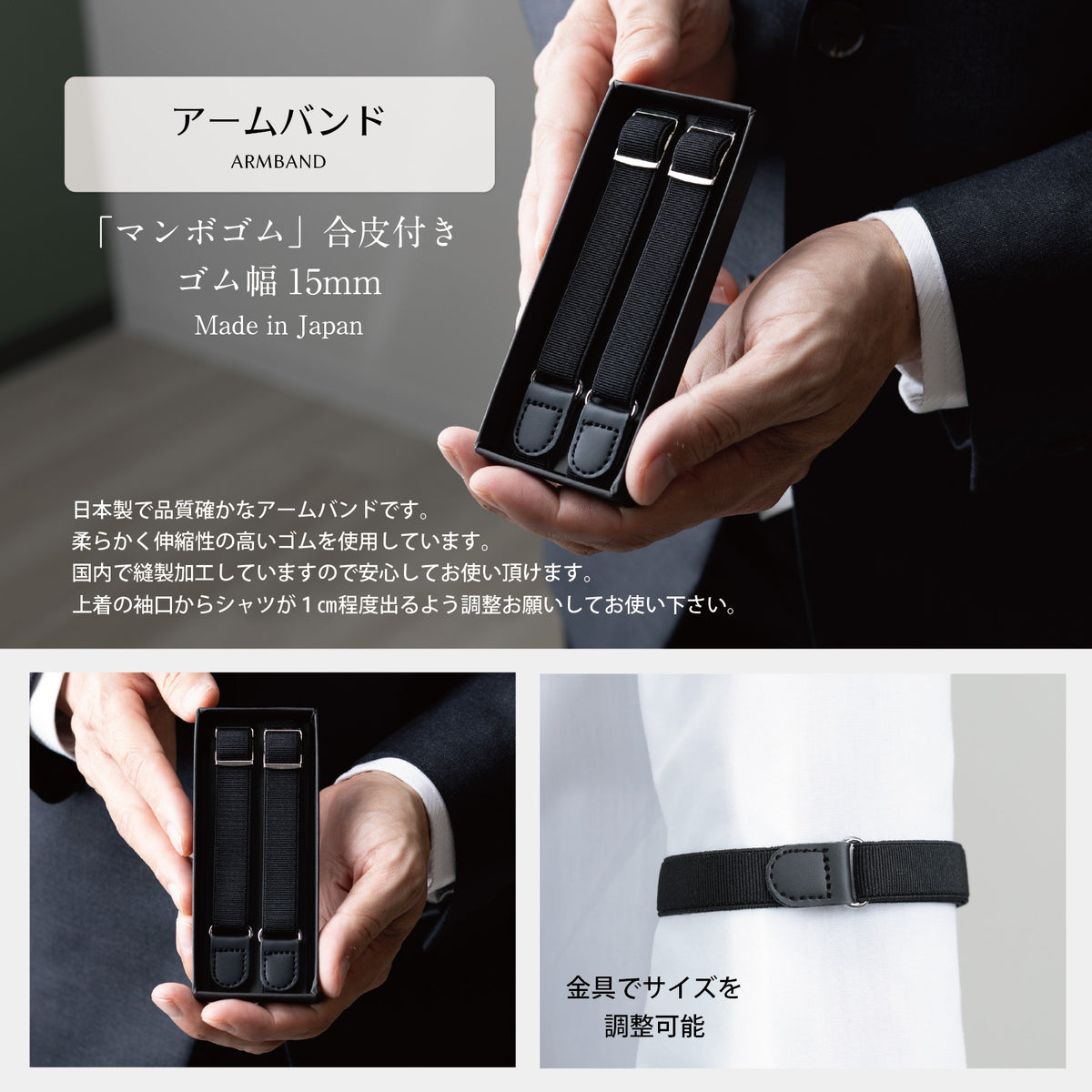 フォーマル用アームバンド、黒ベルトにバックル付きのデザイン