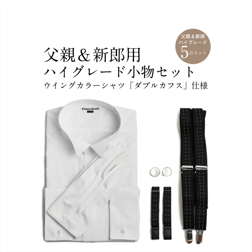 タキシード モーニング 5点 セット ハイグレード 