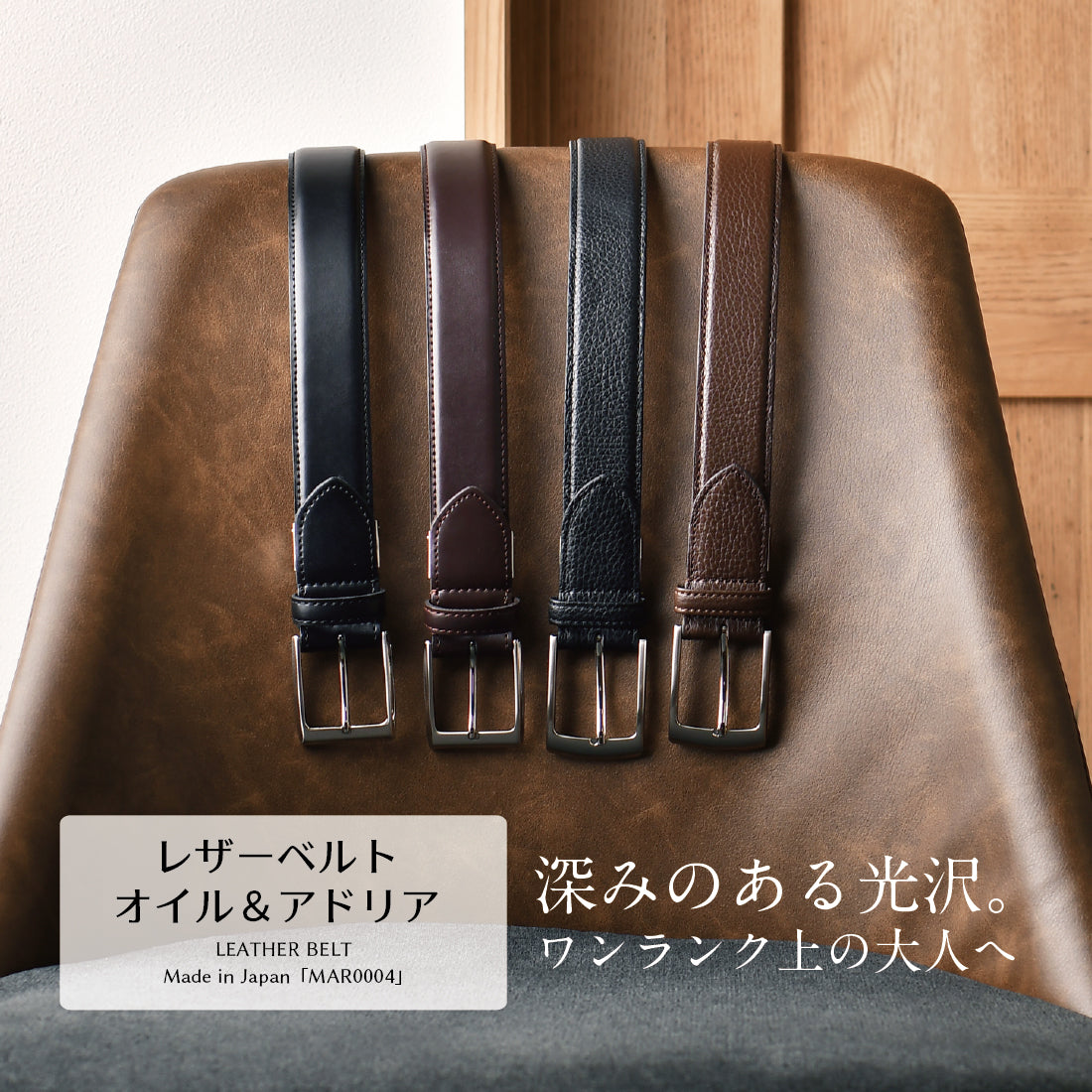 ベルト レザー オイル ＆ アドリア
