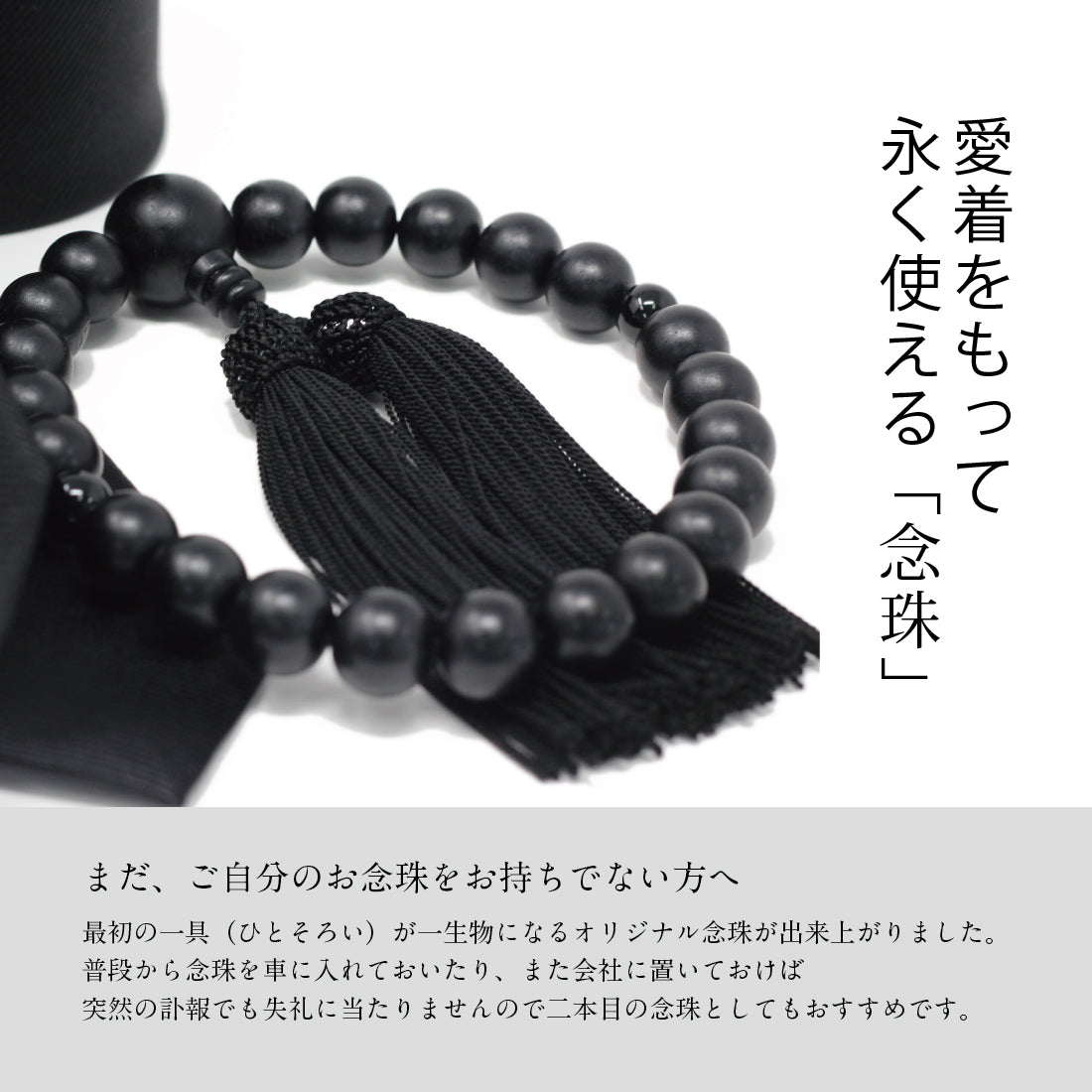 念珠 意匠京念珠「板倉」別注 オリジナル念珠 ＋ Y&TAILOR シルク