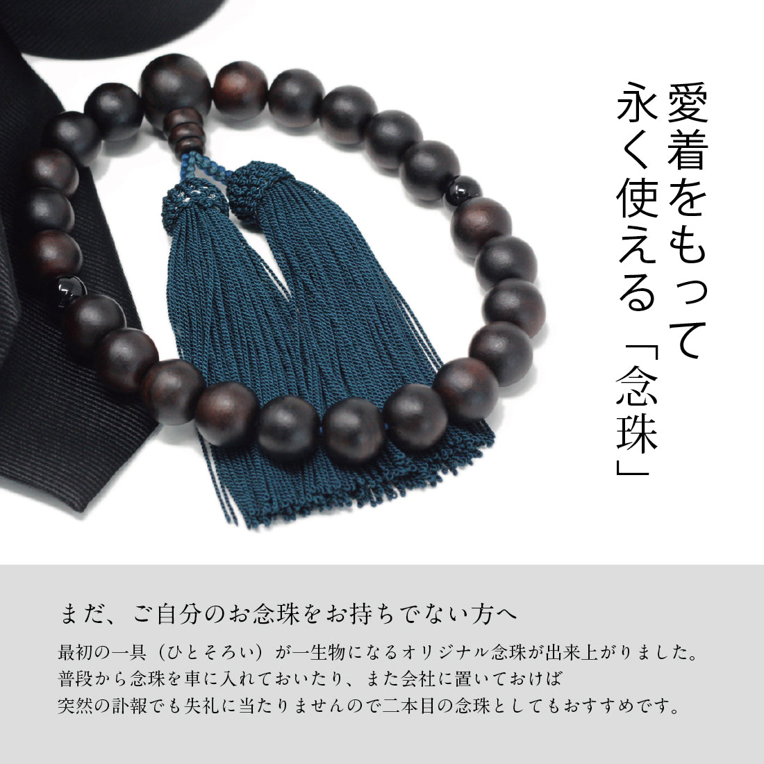 念珠 意匠京念珠「板倉」別注 オリジナル念珠 ＋ Y&TAILOR オリジナル ネクタイ セット