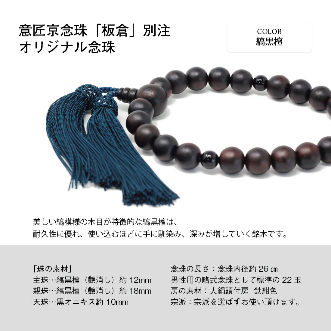 念珠 意匠京念珠「板倉」別注 オリジナル念珠 ＋ Y&TAILOR オリジナル ネクタイ セット